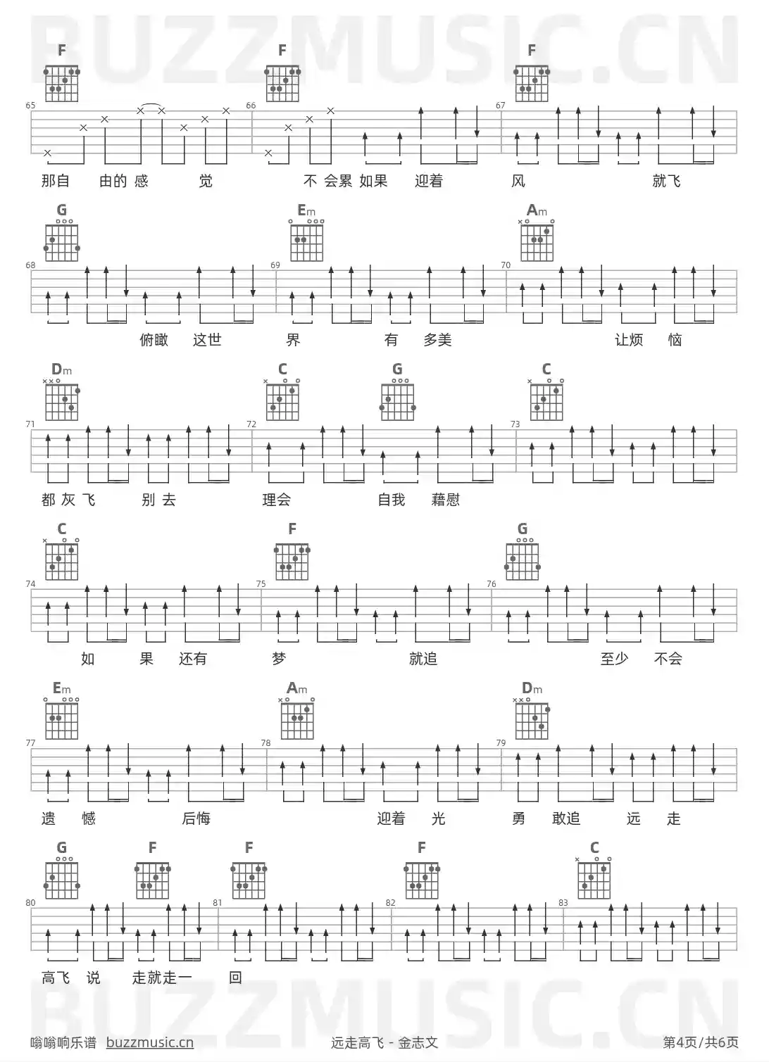 吉他谱第4页