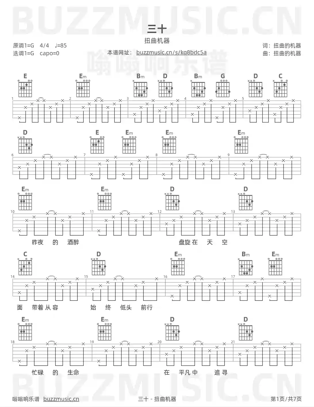 吉他谱第1页