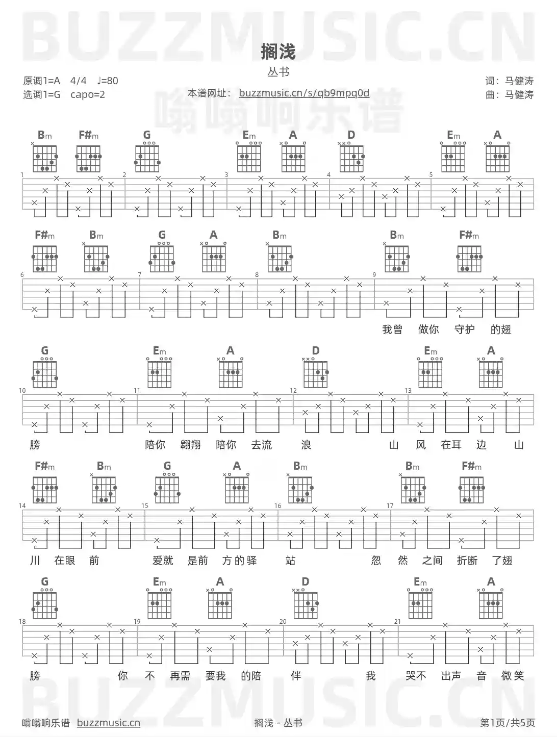 吉他谱第1页