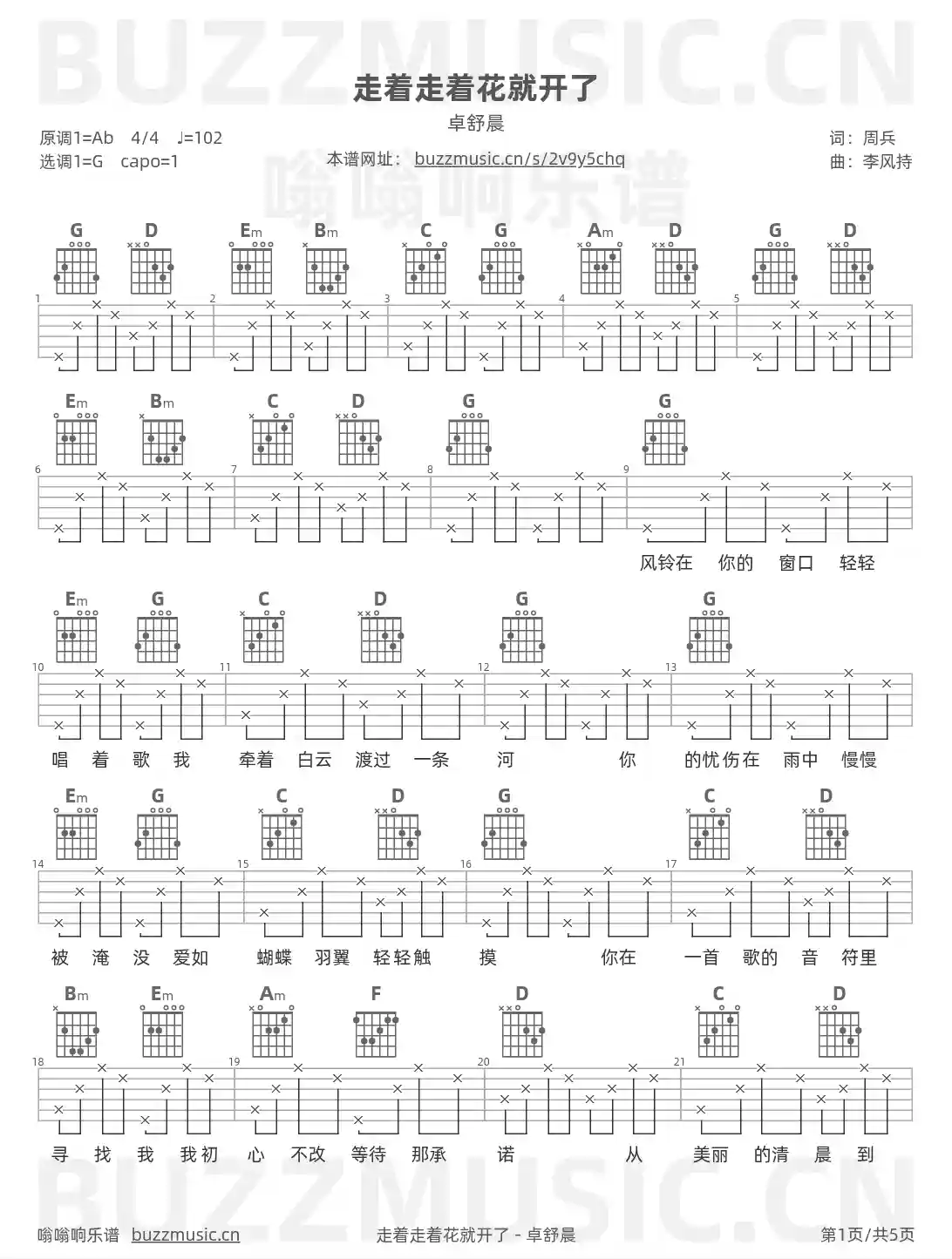 吉他谱第1页