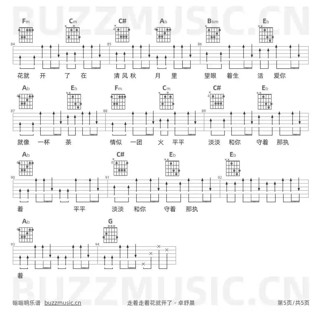 吉他谱第5页