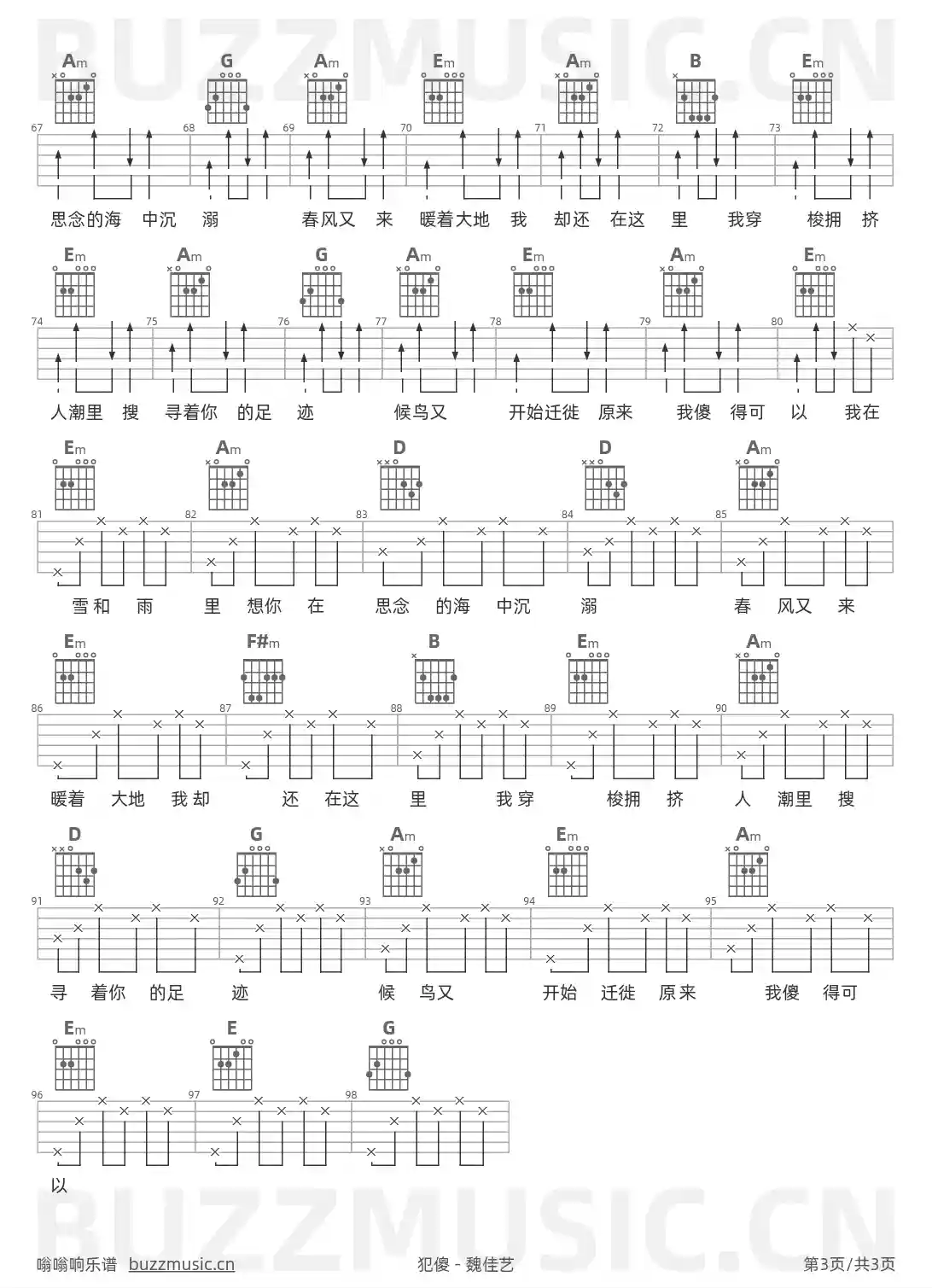 吉他谱第3页