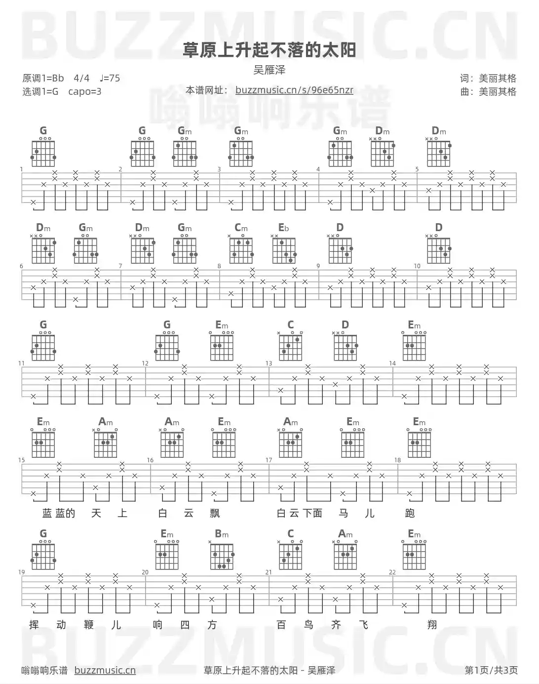 吉他谱第1页