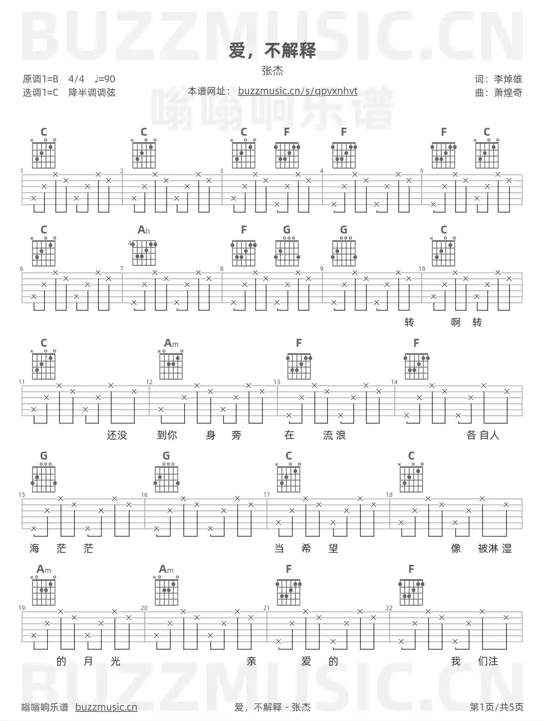 吉他谱第1页