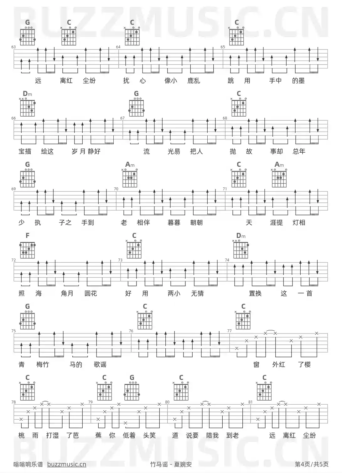 吉他谱第4页