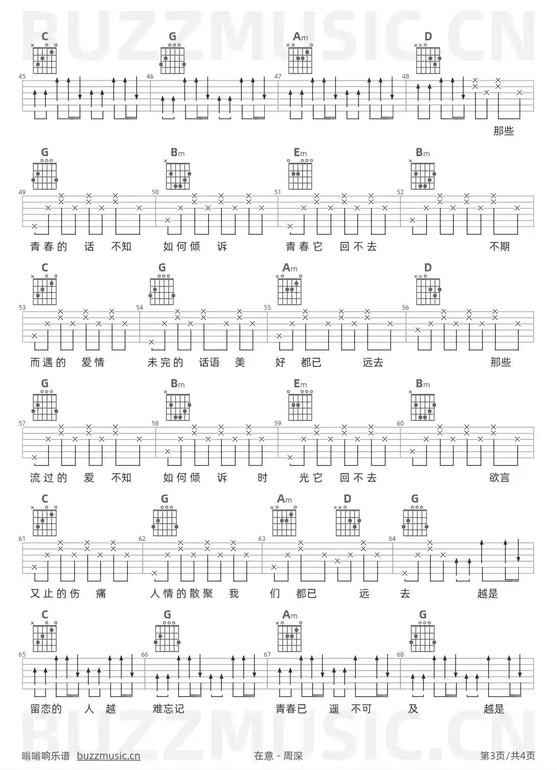 吉他谱第3页