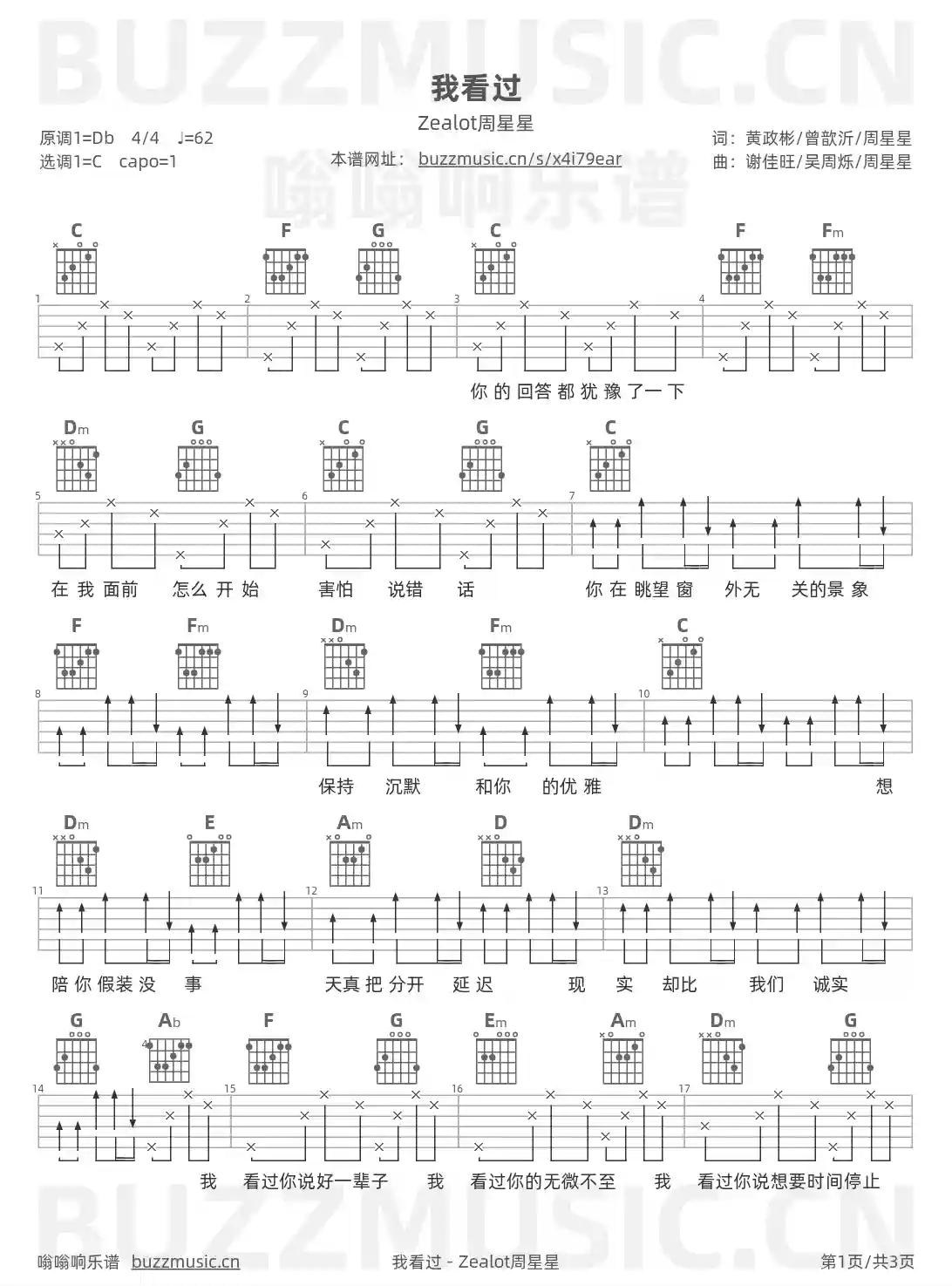 吉他谱第1页