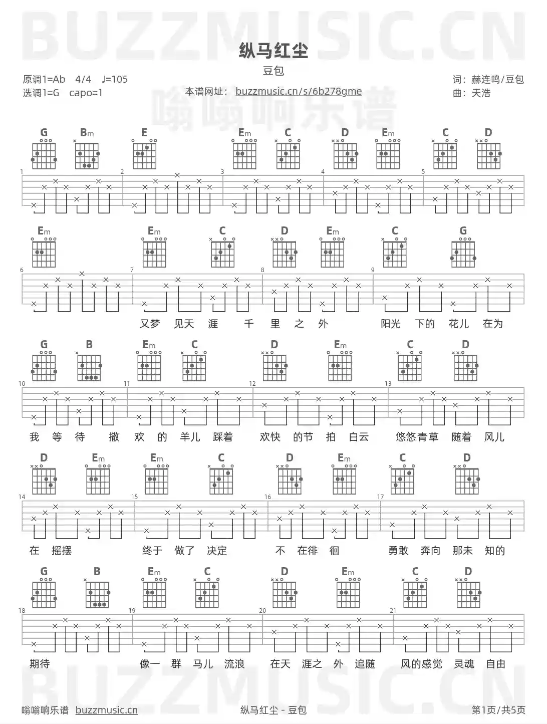 吉他谱第1页