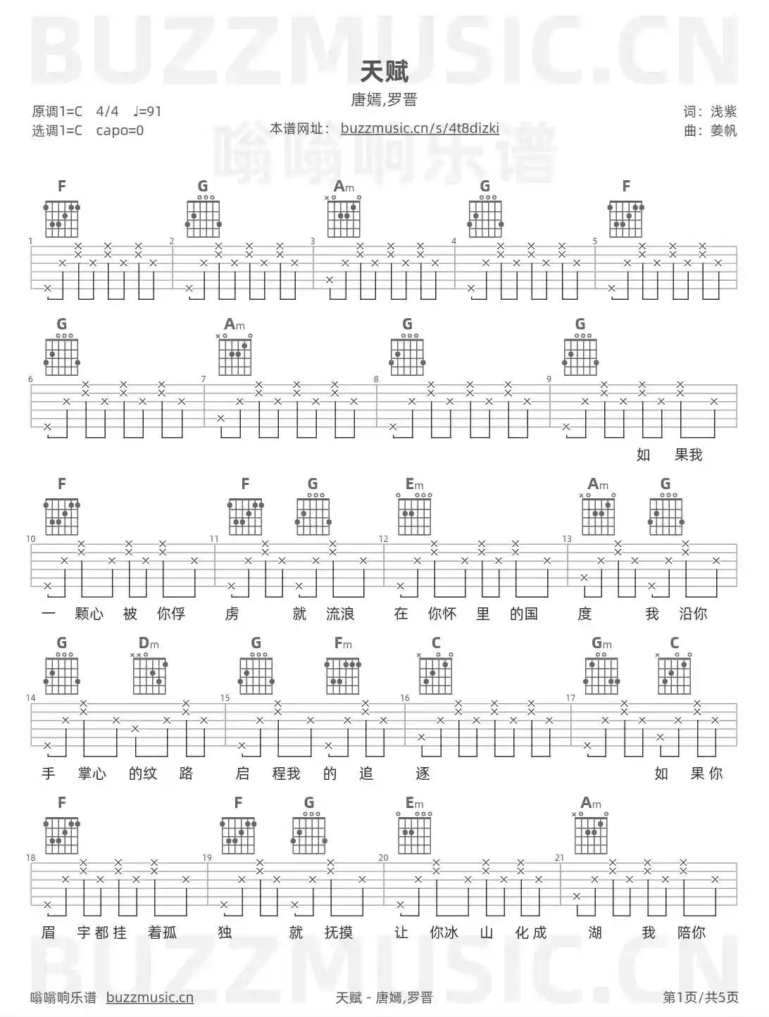 吉他谱第1页