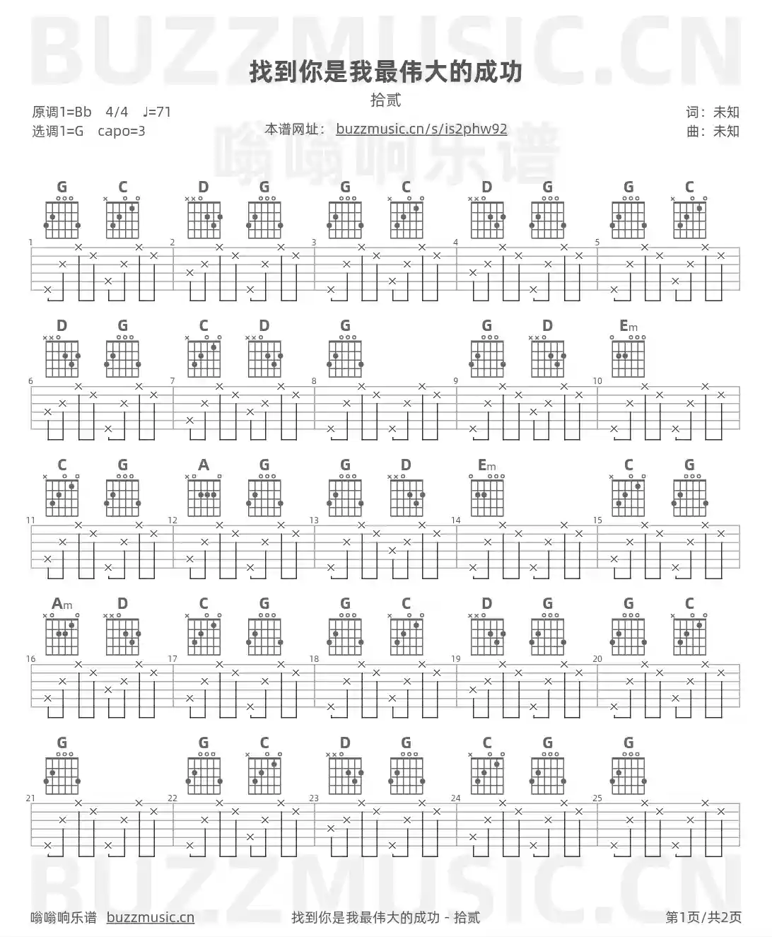 吉他谱第1页