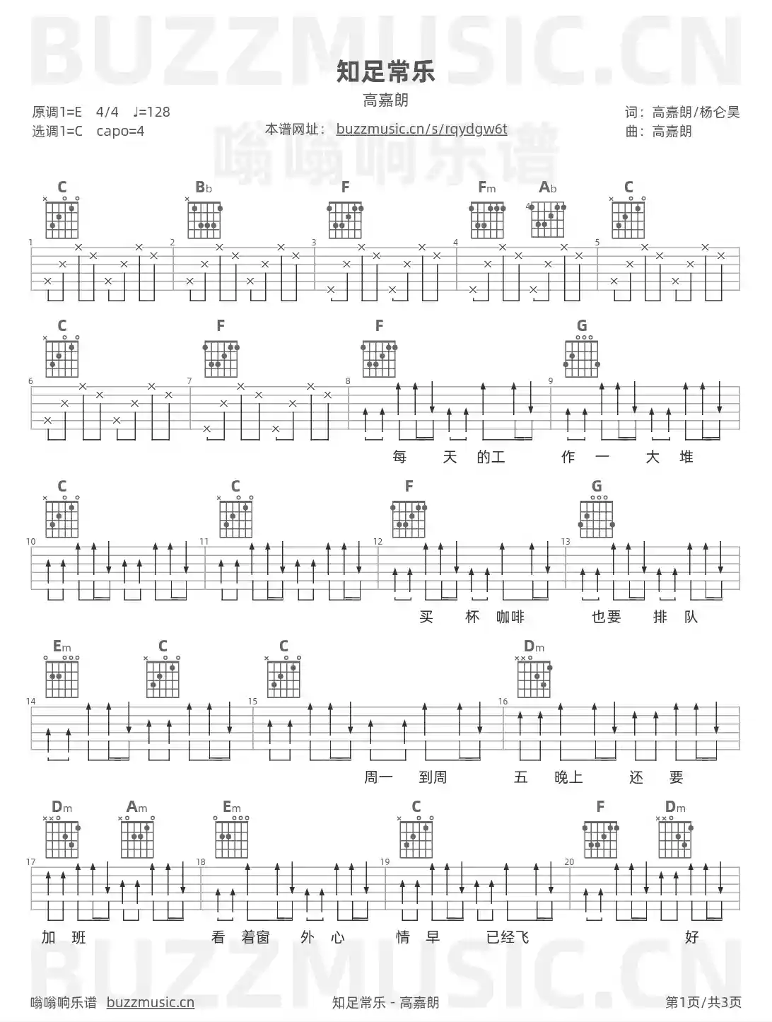 吉他谱第1页