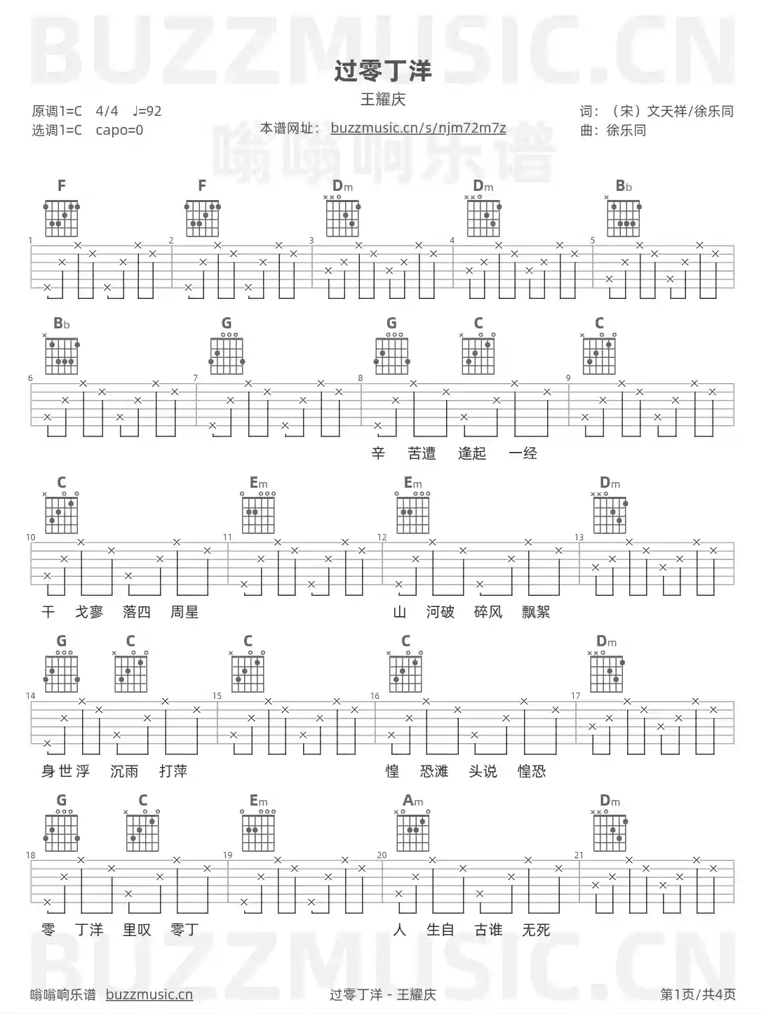 吉他谱第1页