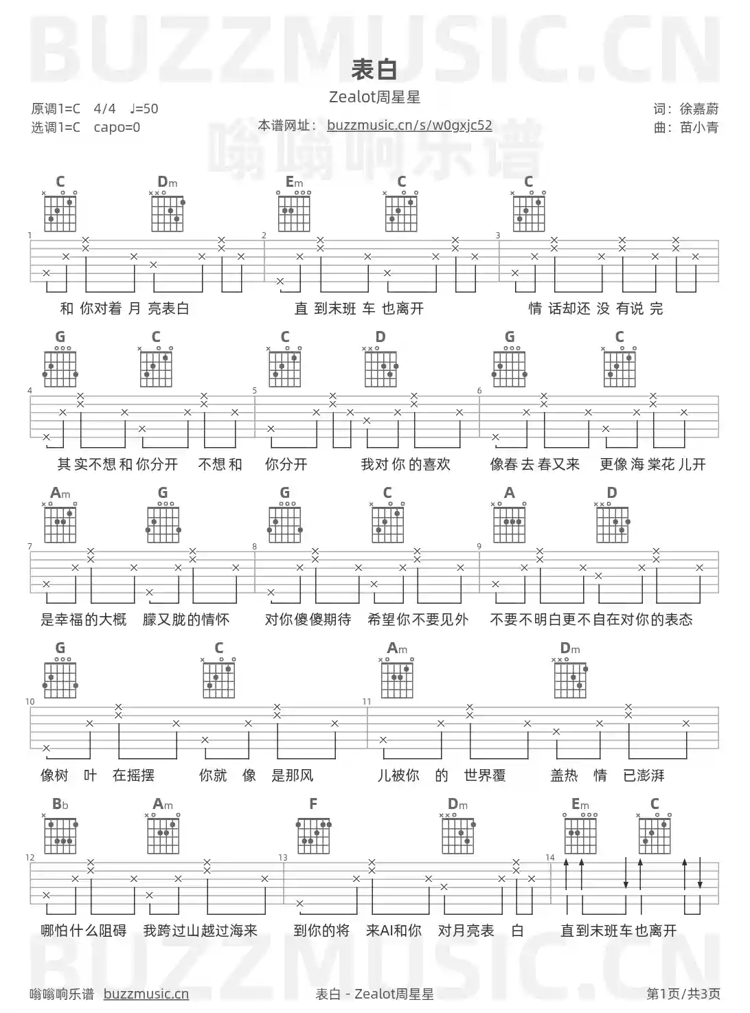 吉他谱第1页