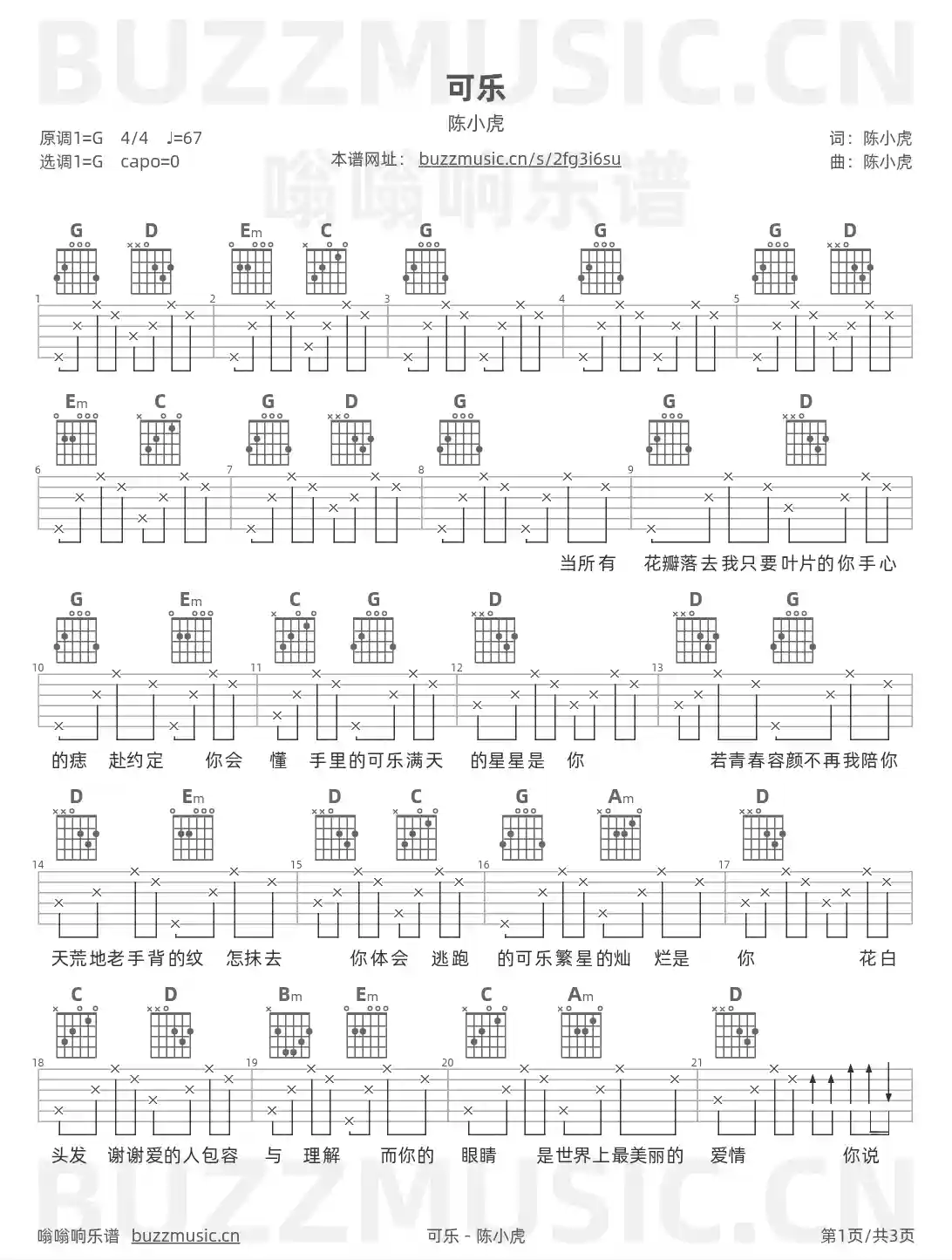吉他谱第1页