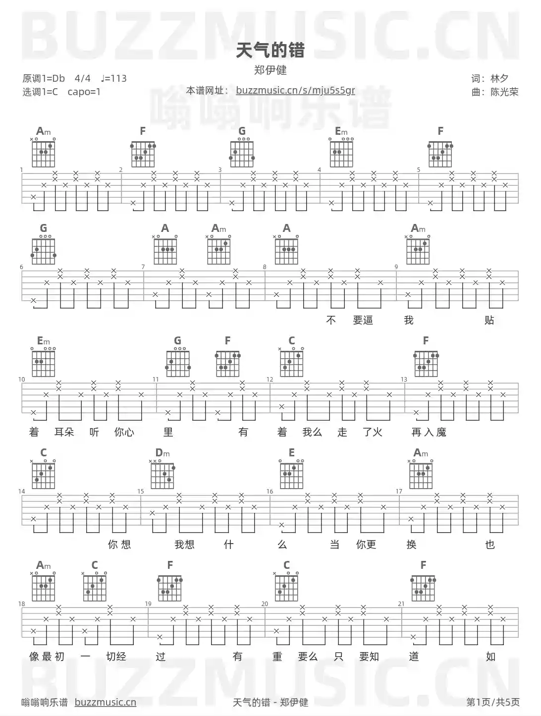 吉他谱第1页