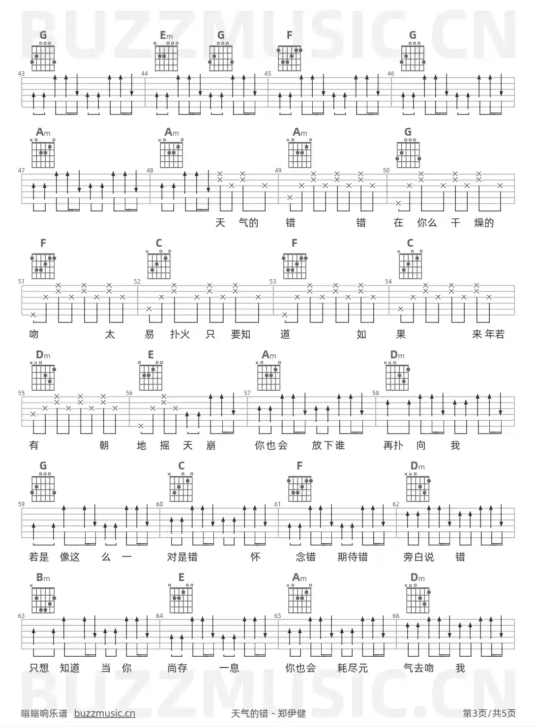吉他谱第3页