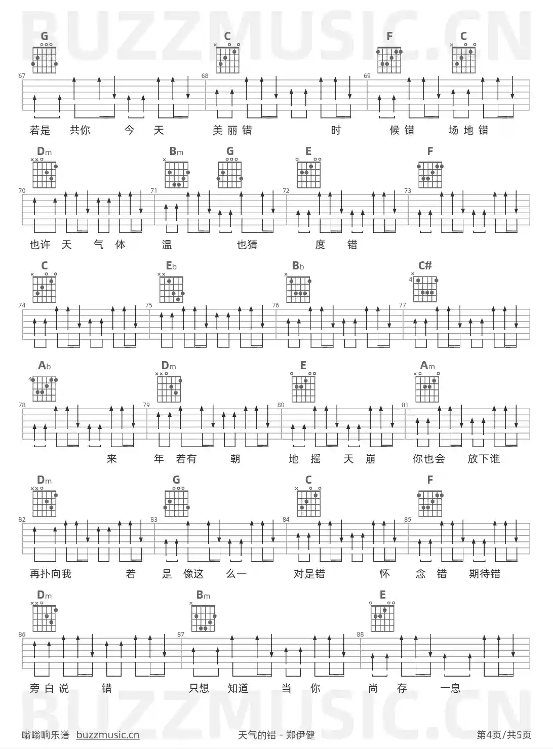 吉他谱第4页