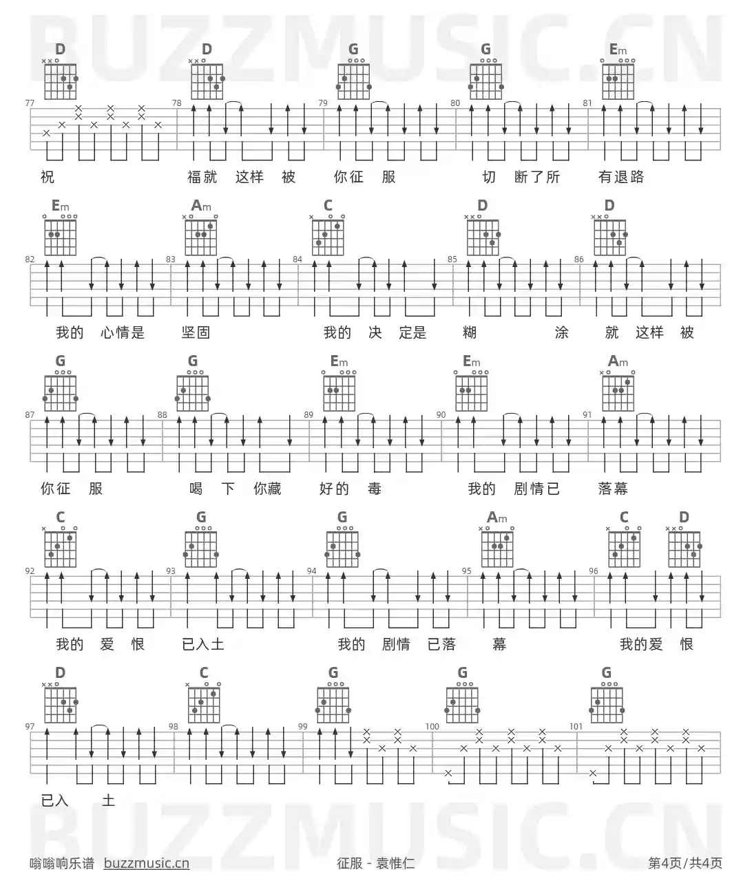 吉他谱第4页