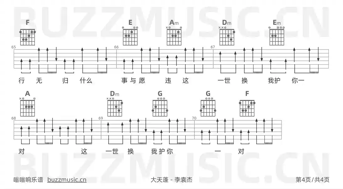 吉他谱第4页