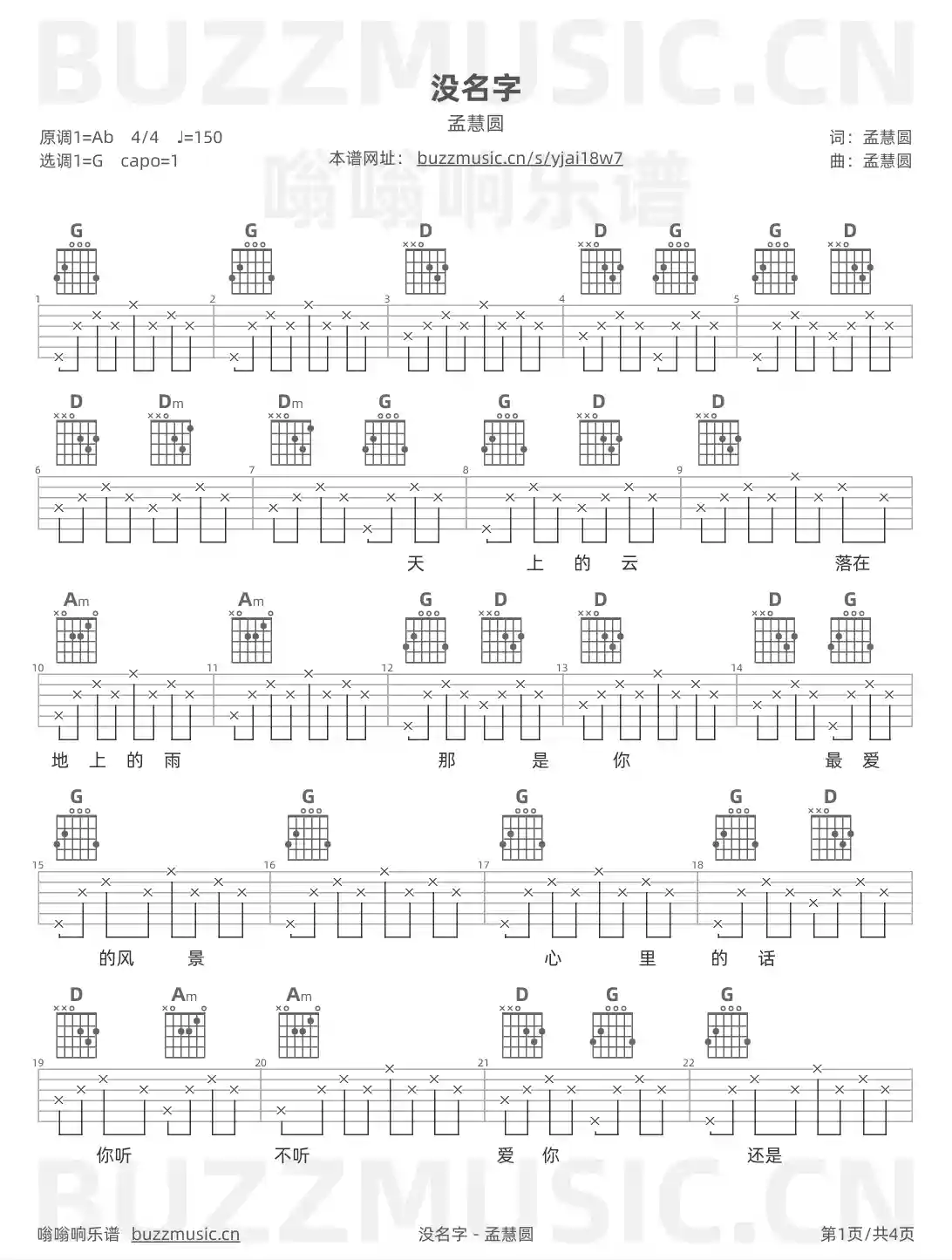 吉他谱第1页