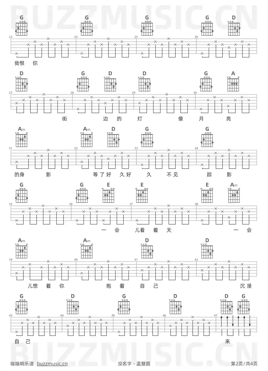吉他谱第2页