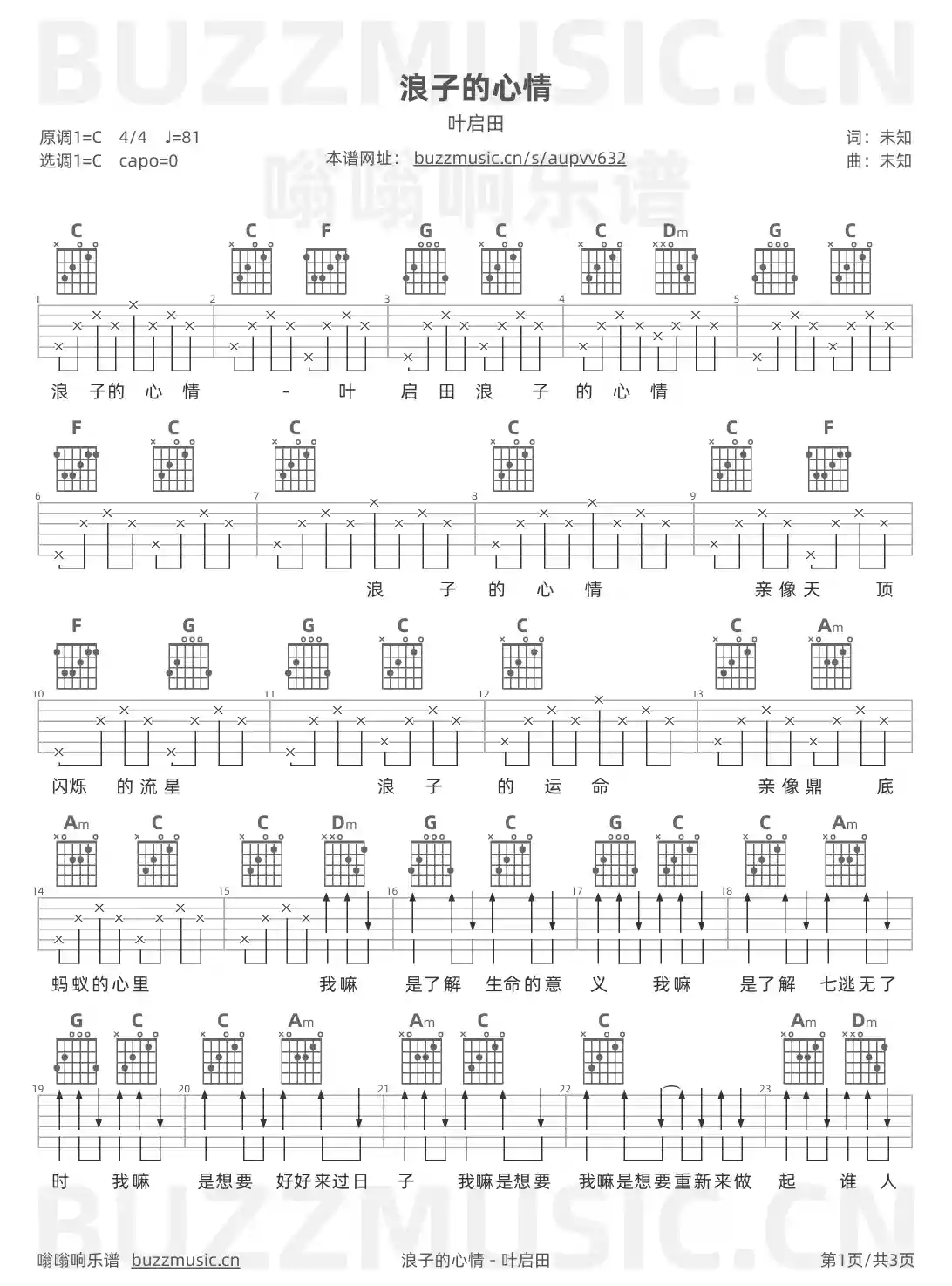 吉他谱第1页