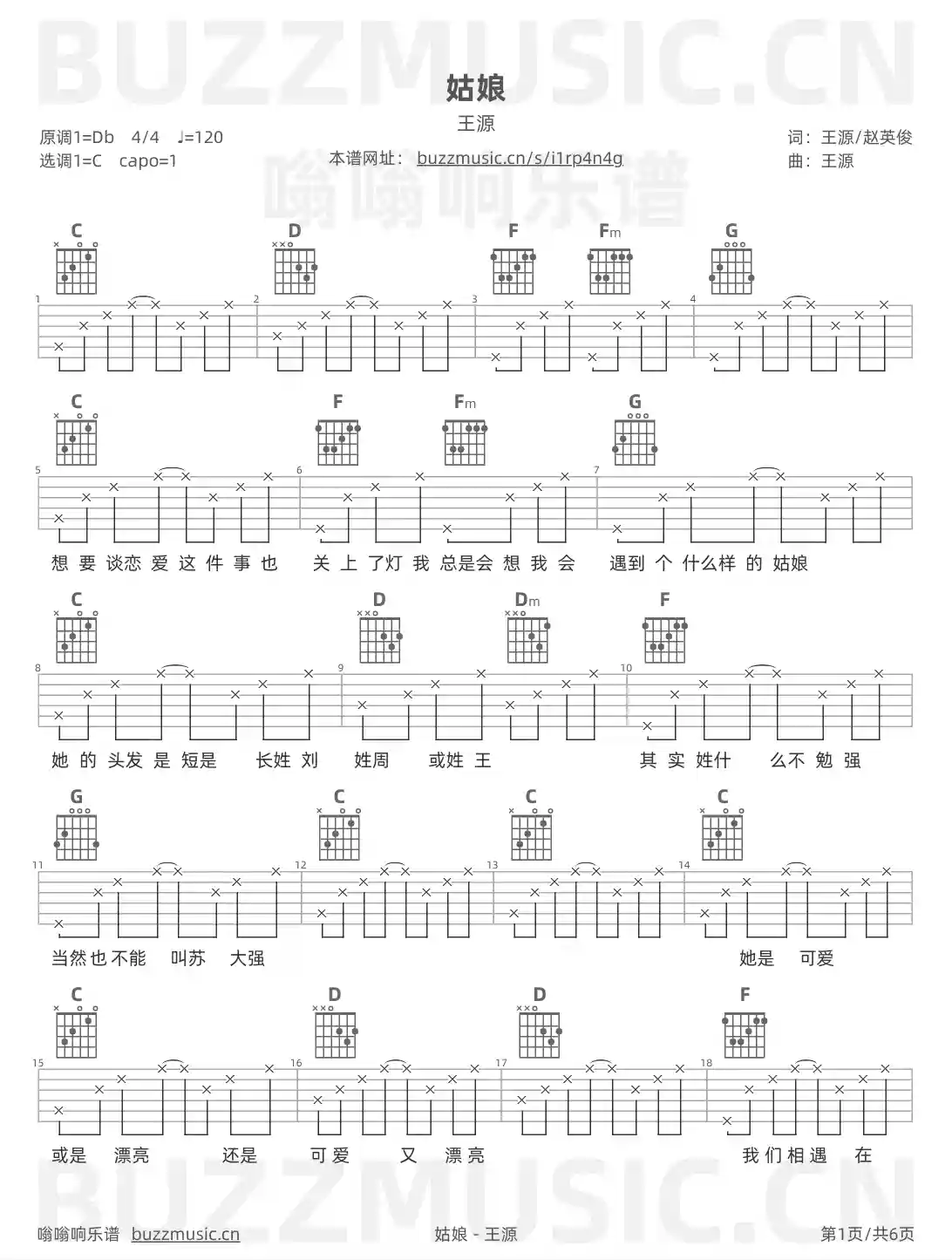吉他谱第1页
