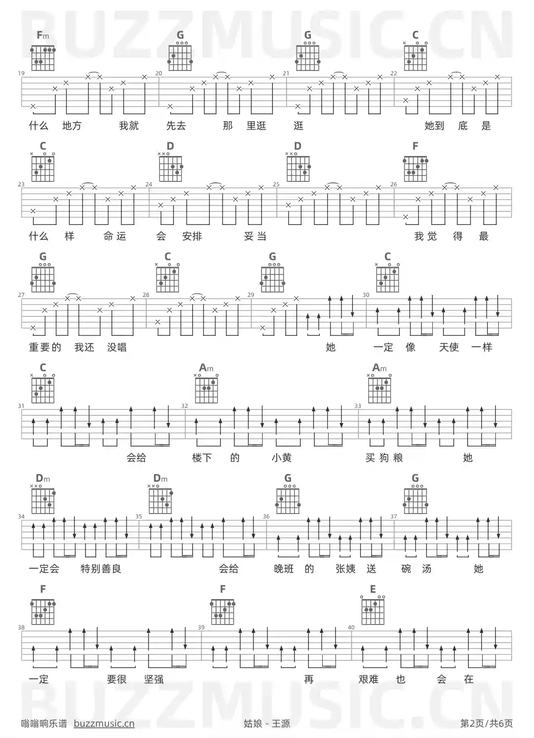 吉他谱第2页