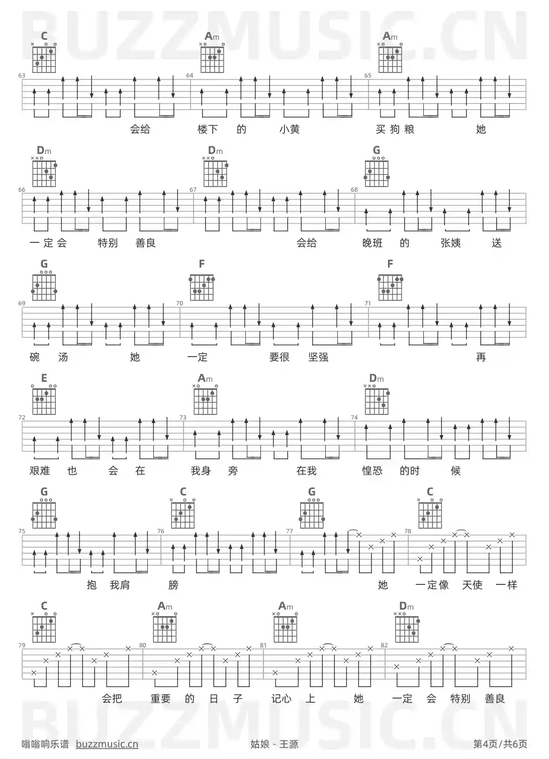 吉他谱第4页