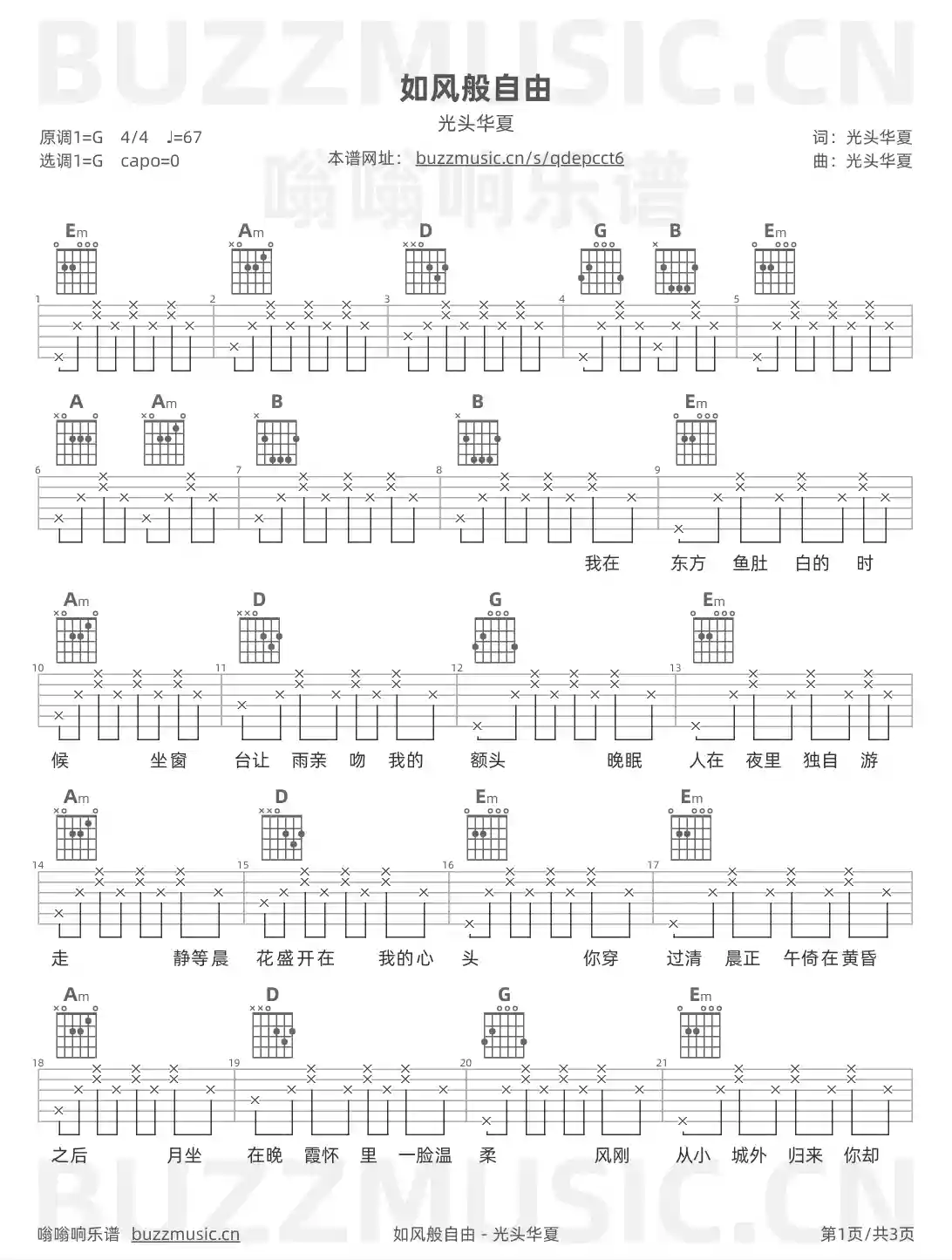 吉他谱第1页