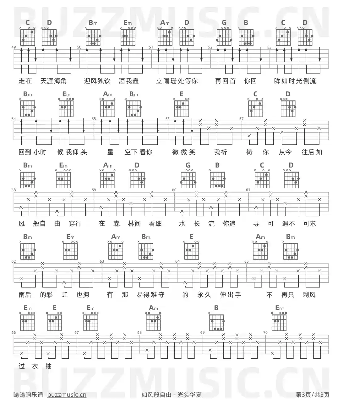 吉他谱第3页