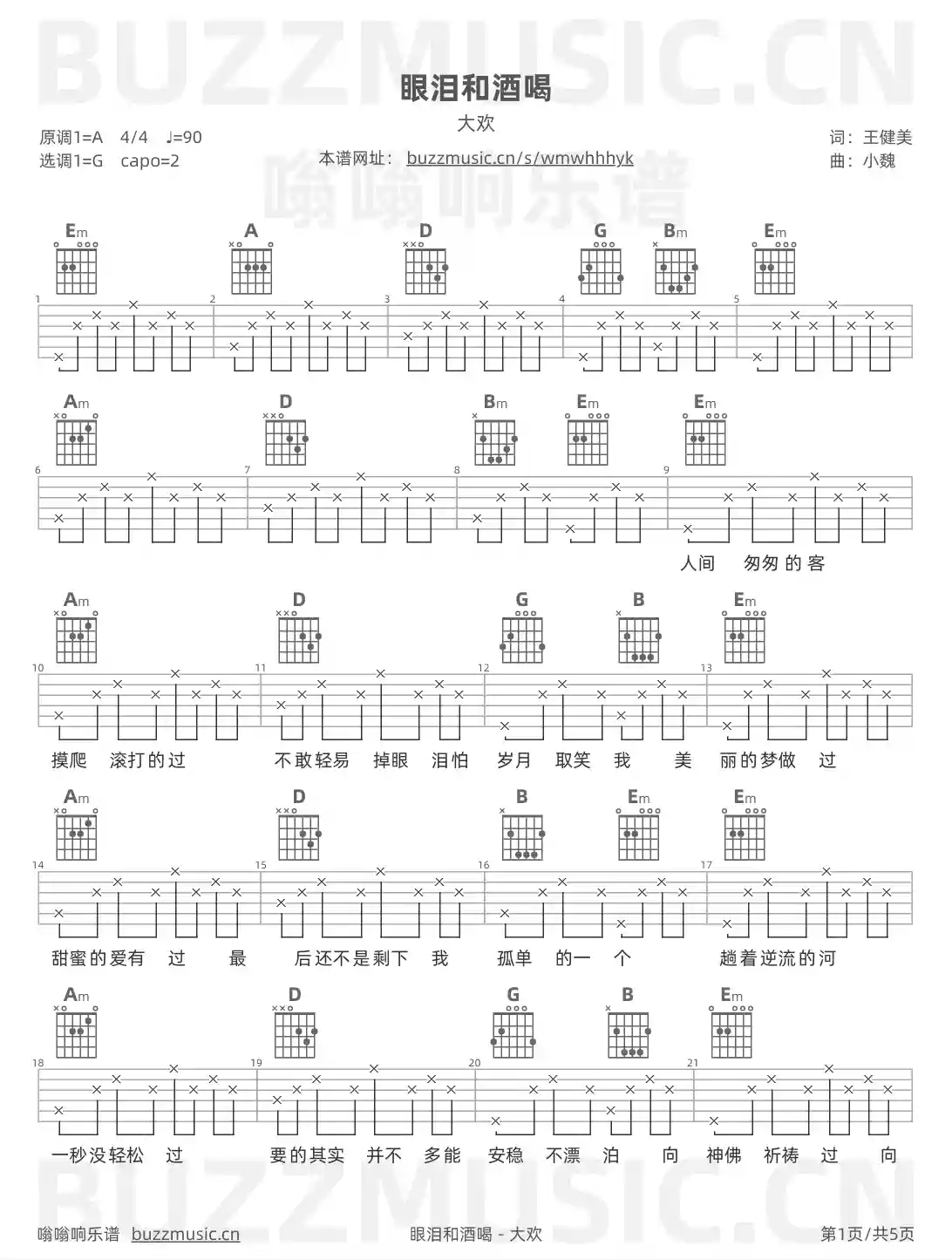 吉他谱第1页