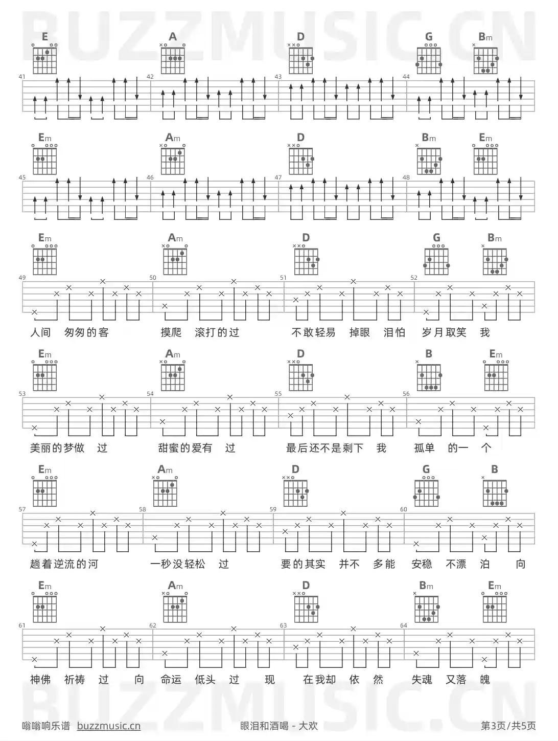 吉他谱第3页