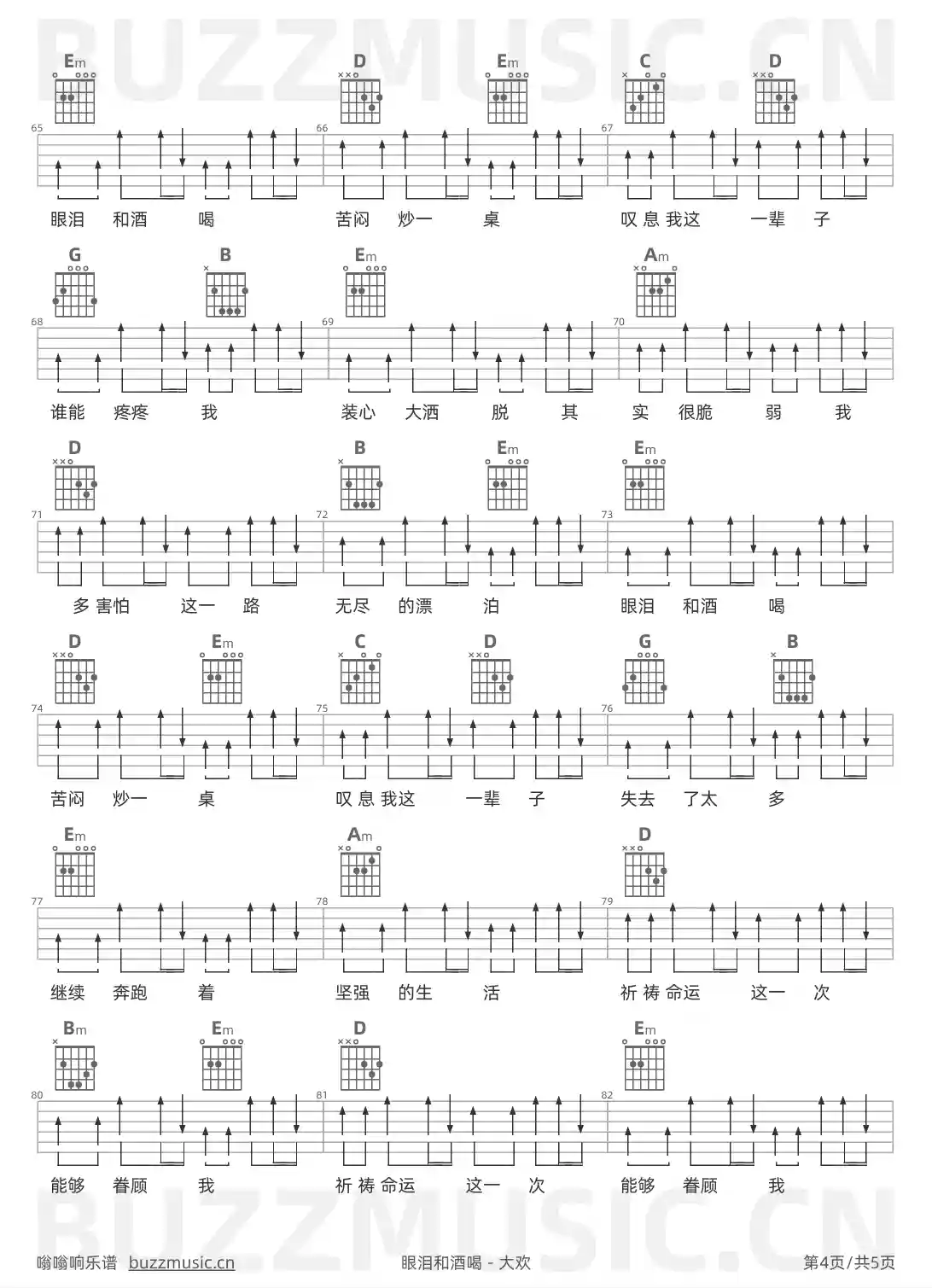 吉他谱第4页