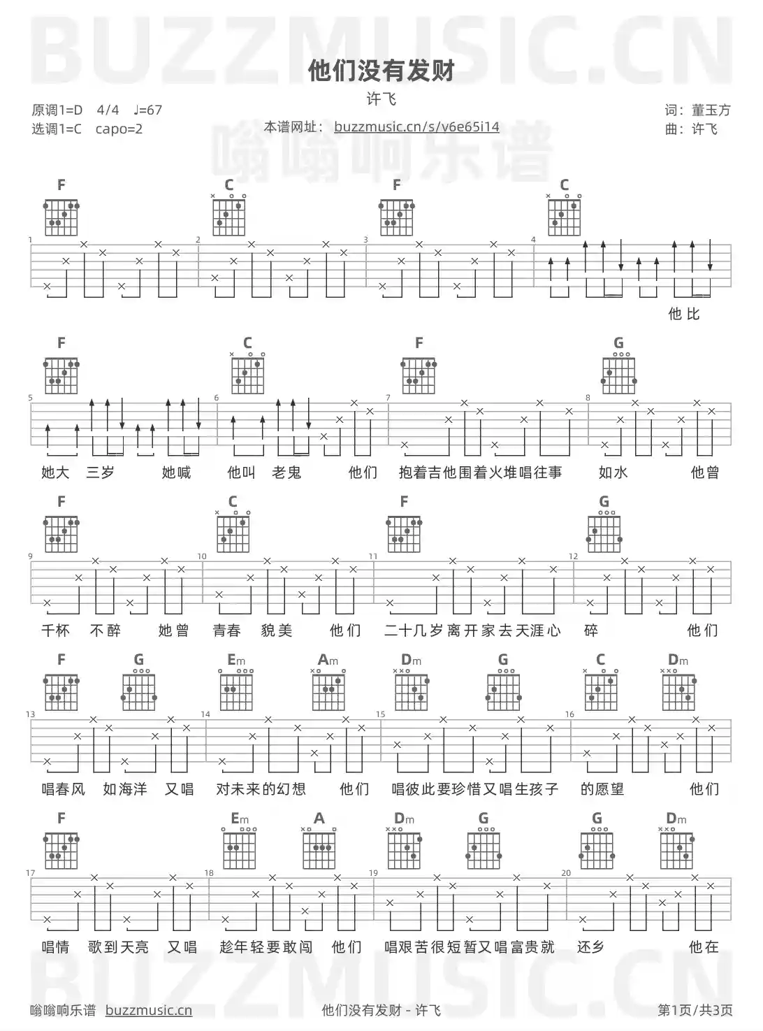 吉他谱第1页