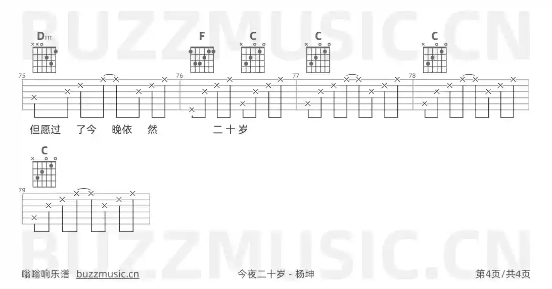 吉他谱第4页