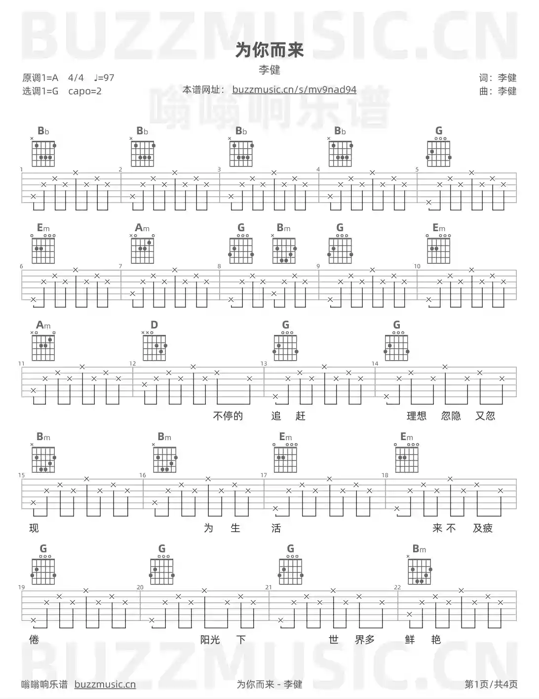 吉他谱第1页