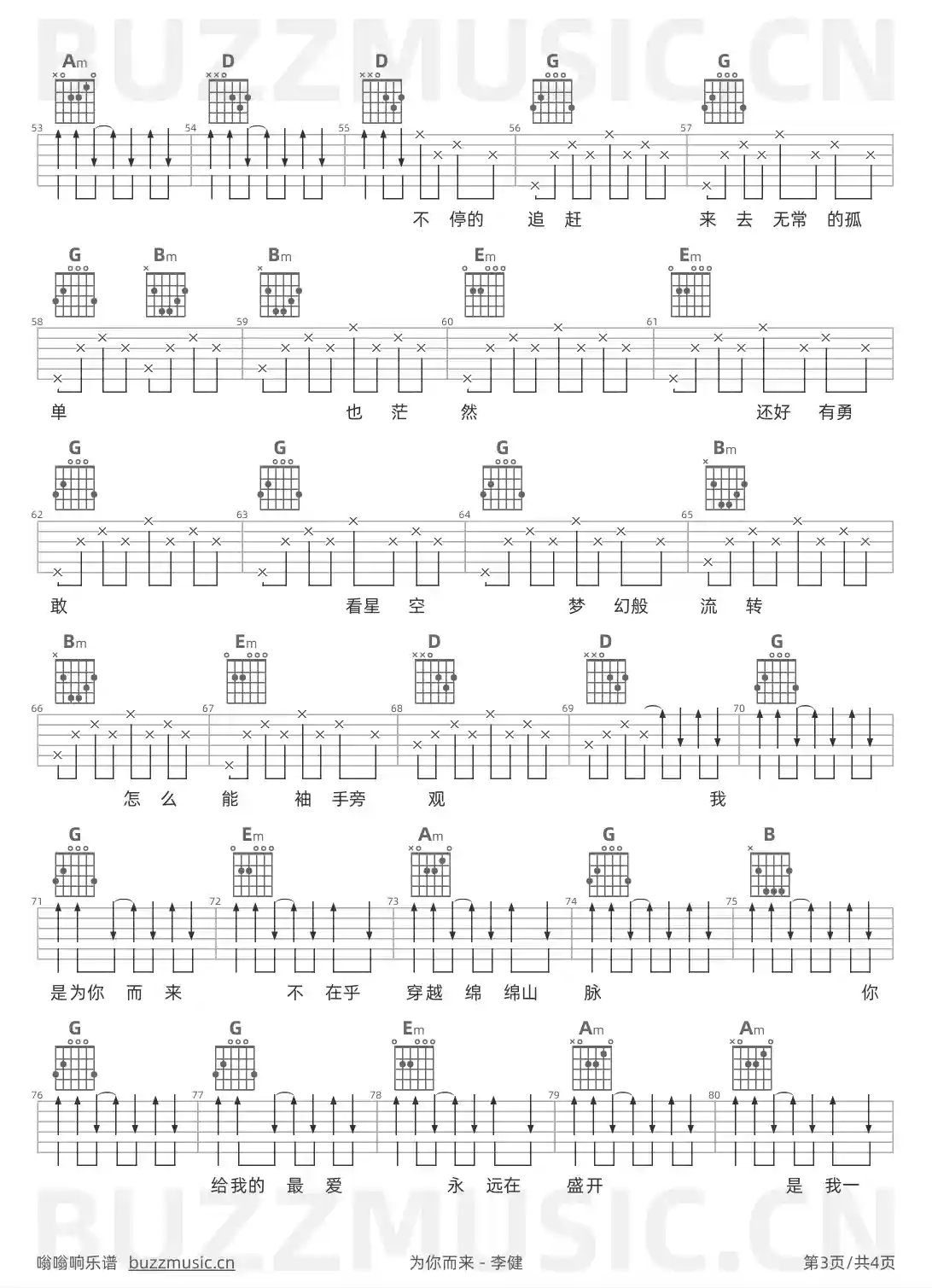 吉他谱第3页