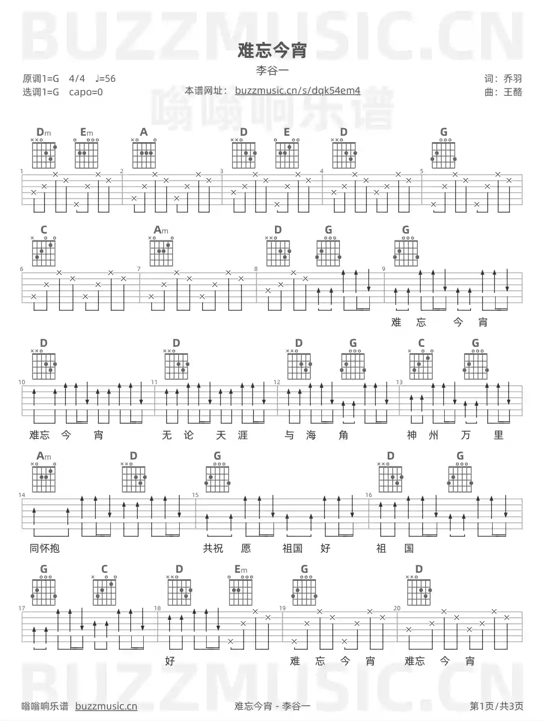 吉他谱第1页