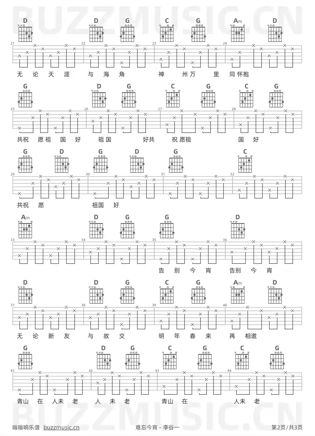 吉他谱第2页