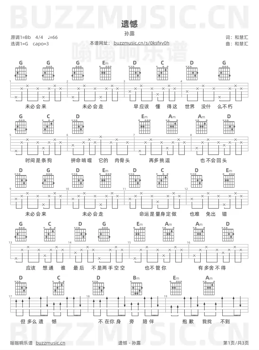 吉他谱第1页