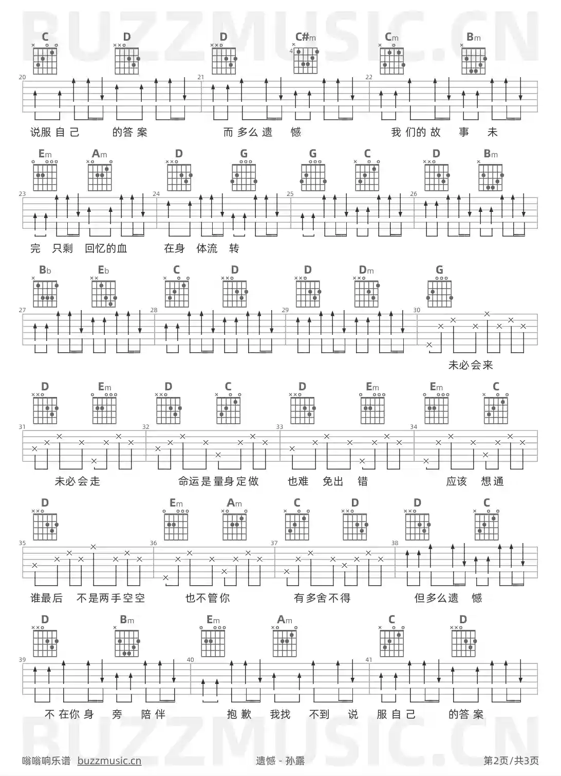 吉他谱第2页