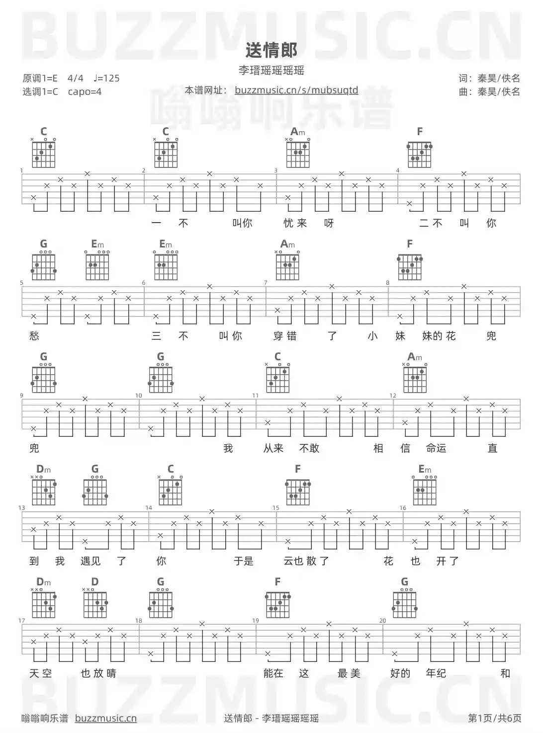 吉他谱第1页