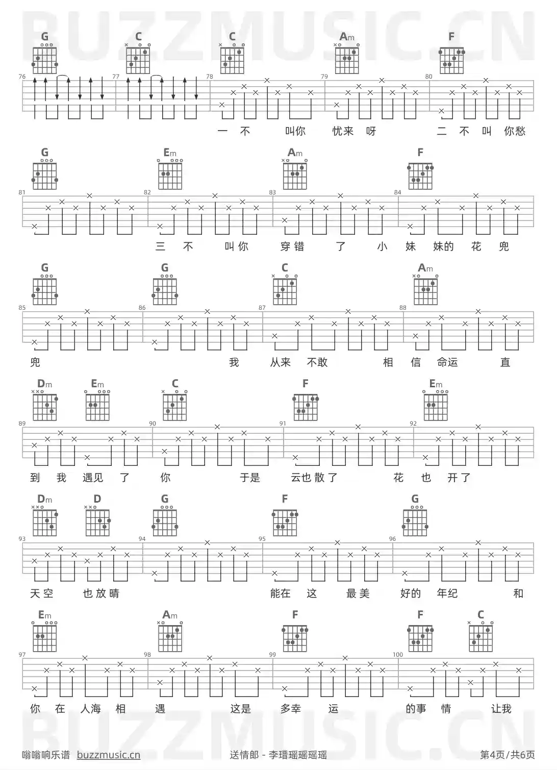 吉他谱第4页