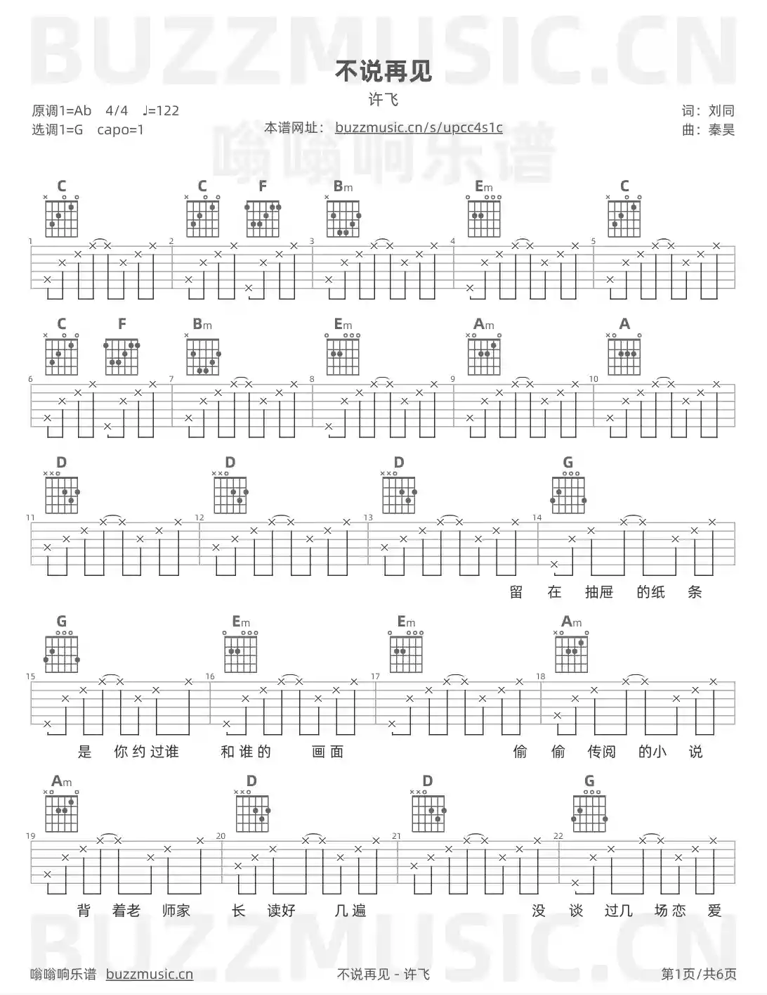吉他谱第1页