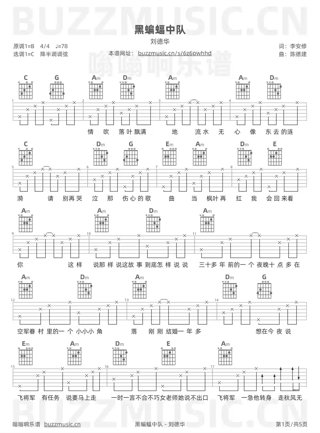 吉他谱第1页