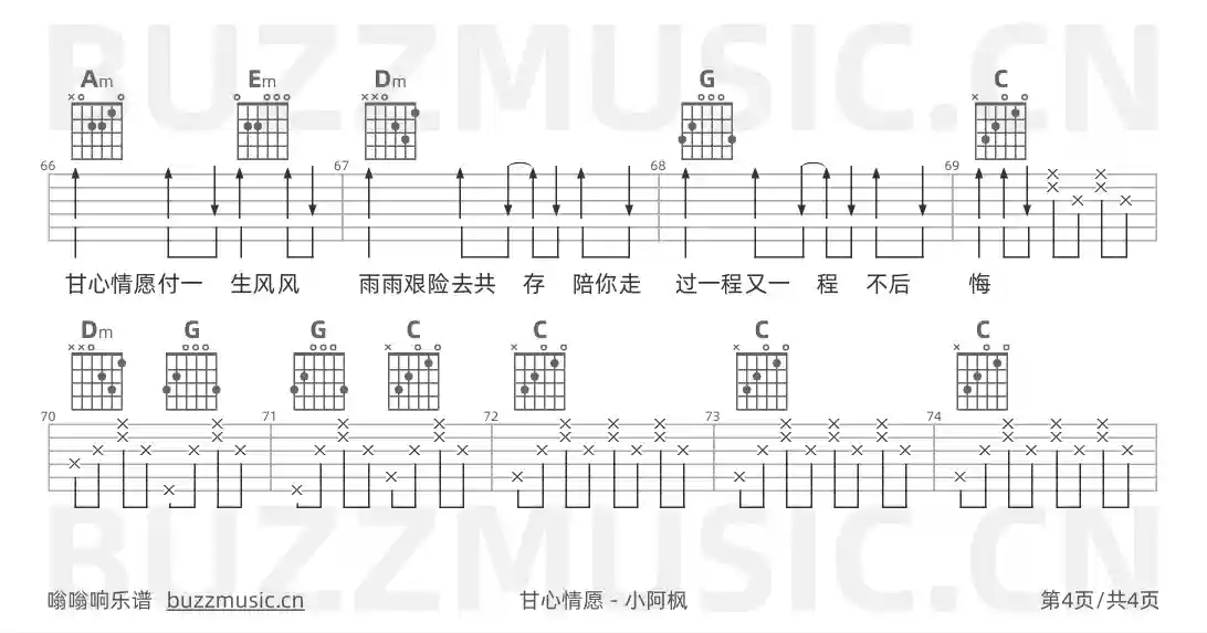 吉他谱第4页
