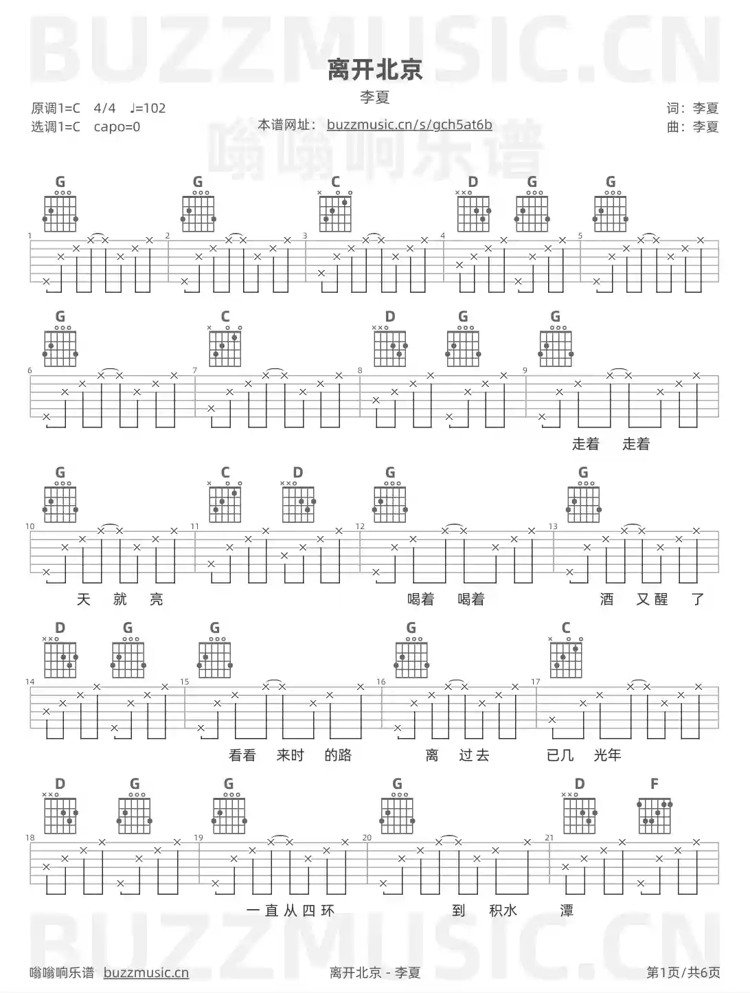 吉他谱第1页