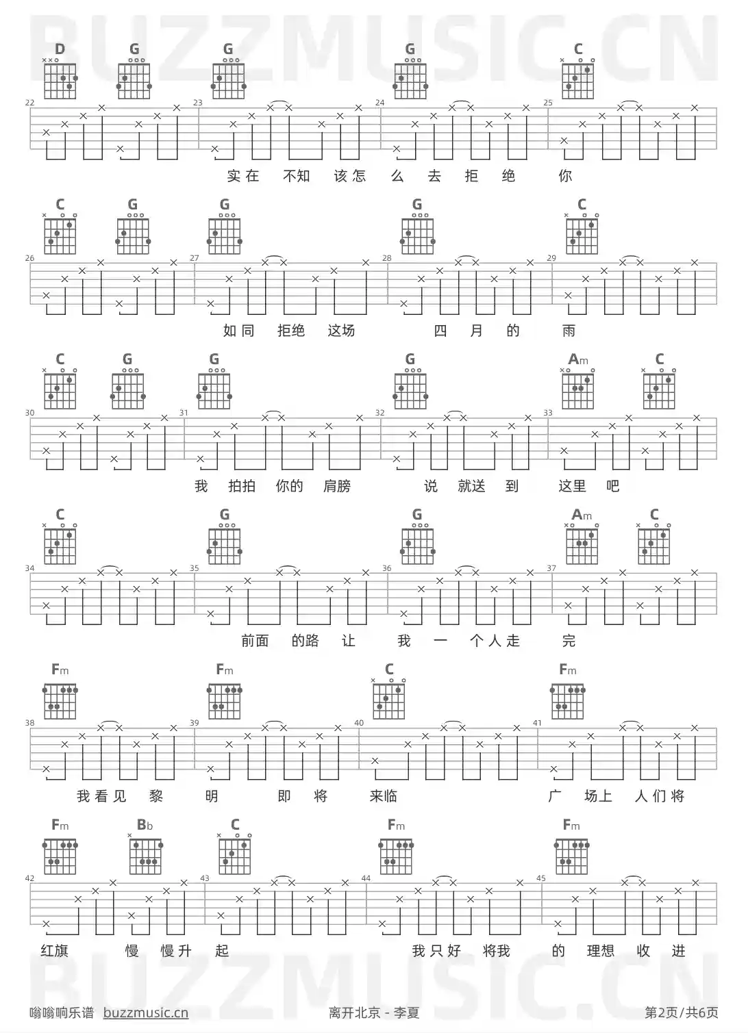 吉他谱第2页