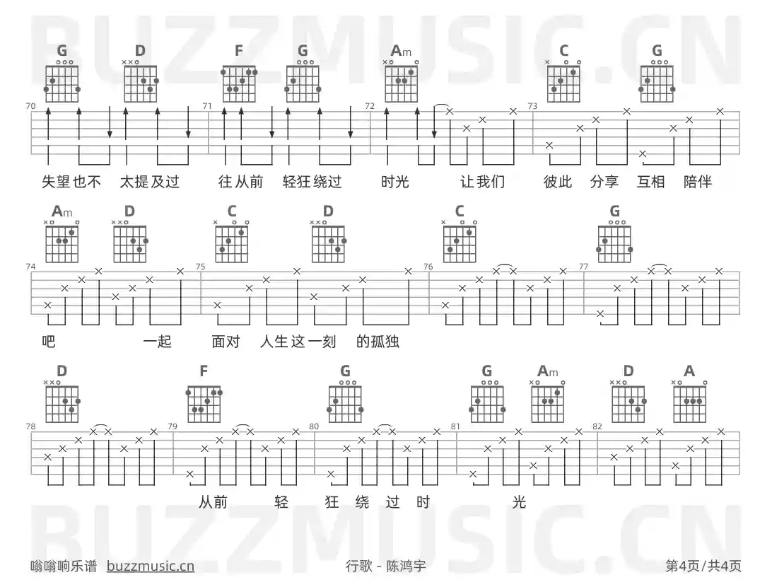 吉他谱第4页